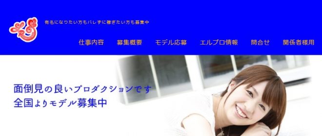AVプロ「エルプロモーション」の評判と女優求人まとめ