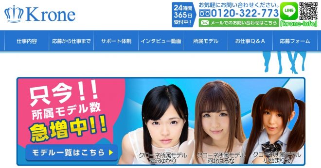 AVプロ「クローネ」の評判は？企画中心で営業力はかなり強そう