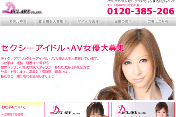 ディクレアの女優求人