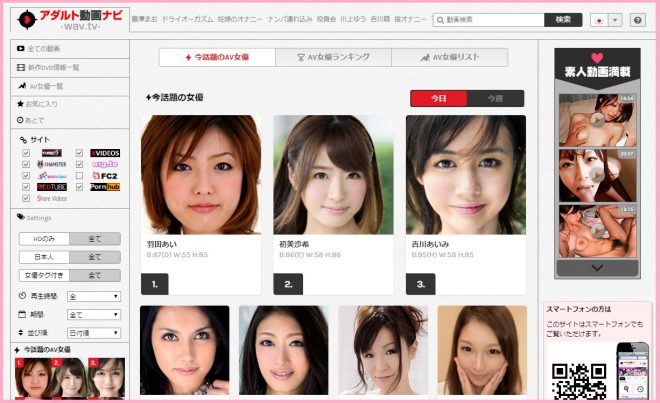 アダルト動画ナビの口コミ・評判