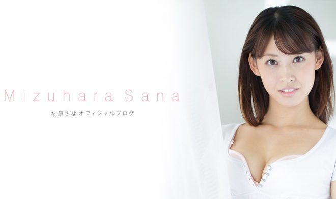 水原さなオフィシャルブログ