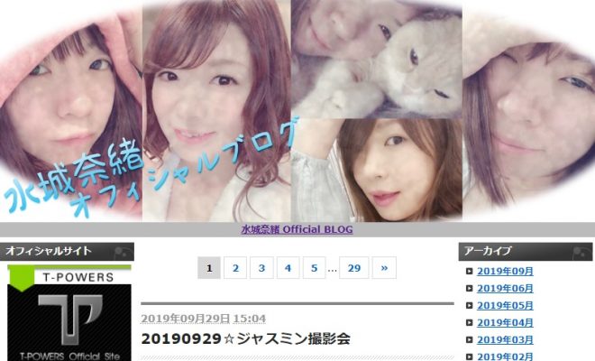 水城奈緒オフィシャルブログ