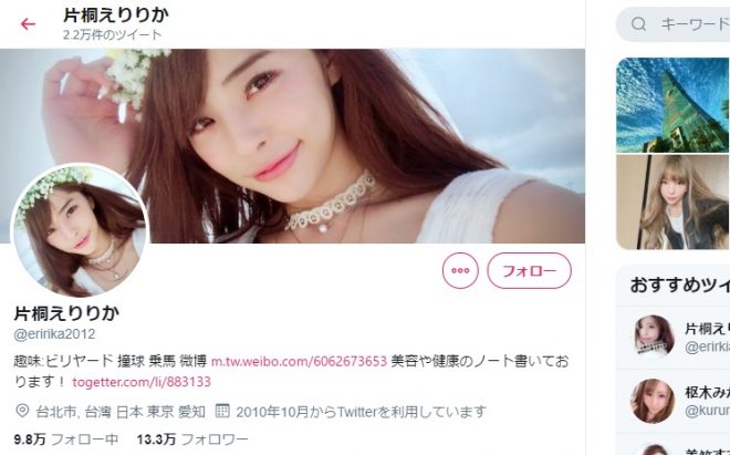 月島ななこ・片桐えりりかのツイッター