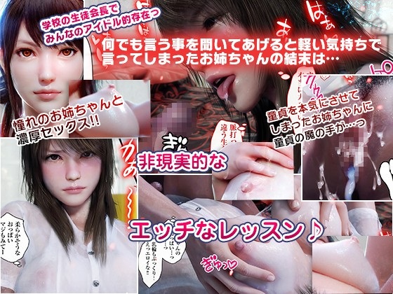 夏の約束 ～お姉ちゃんとひと夏の思い出～ 作品内容