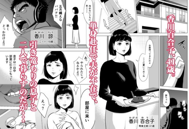 母のツトメ~引き篭もり息子の性処理道具~