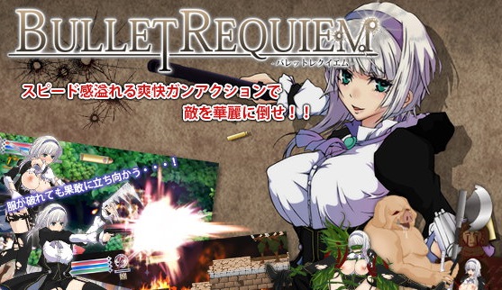 Bullet requiem -バレットレクイエム-