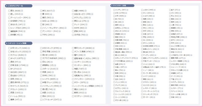 ジャンル分けが細かく検索しやすい