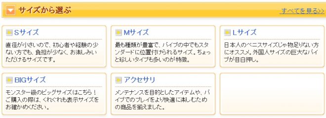 はじめての場合は小さめのバイブを選ぶ