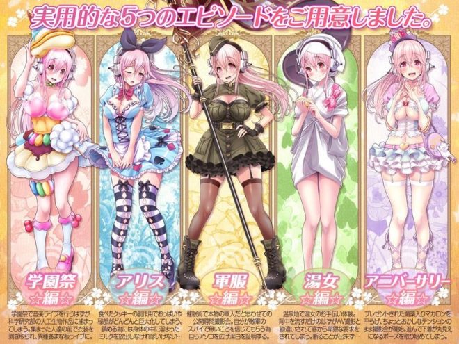 すーぱーそに娘 差分劇場92