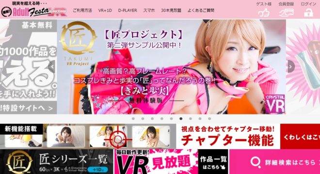 ランキング4位「アダルトフェスタVR」
