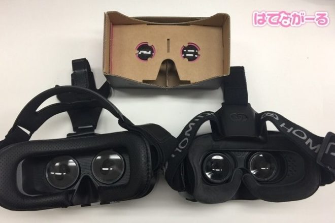 おすすめのVRゴーグルランキング