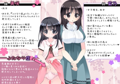 ふたなり妹と優しいお姉ちゃんの12カ月2