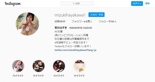 早川瑞希（若宮はずき）のインスタグラム