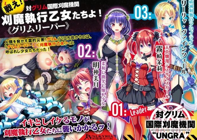 【DMM限定セット】グリムリーパー!-刈魔執行乙女隊-2