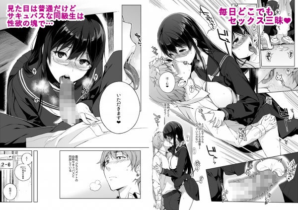 サキュバステードライフ総集編2