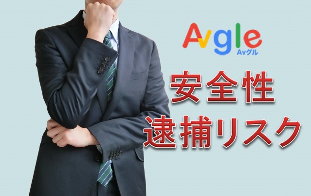 違法無修正サイト「Avgle」