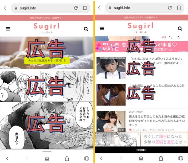 スマホは広告がかなり多い