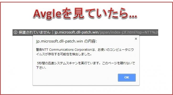 Avgle - ウイルス感染?