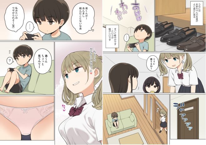 お姉ちゃんの友達がエッチな人ばかりだったから2