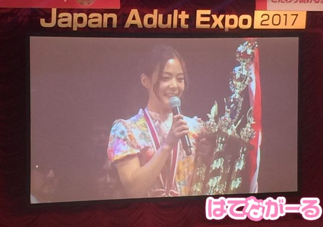 ジャパンアダルトエキスポ2017授賞式の様子3