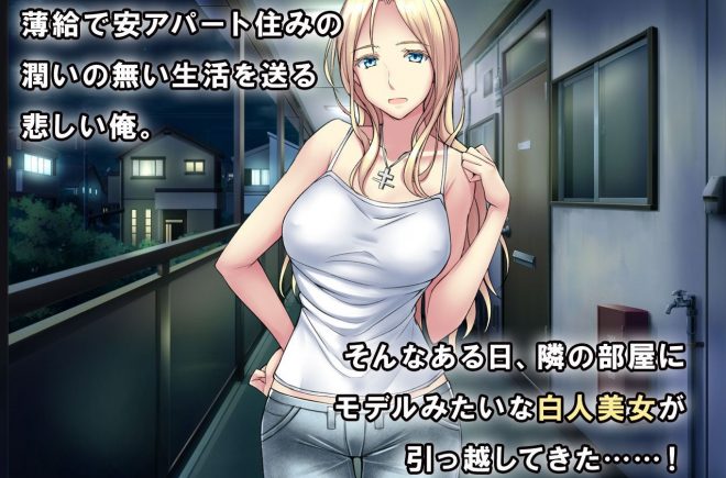 東欧留学生はお隣さんに援助してほしい2