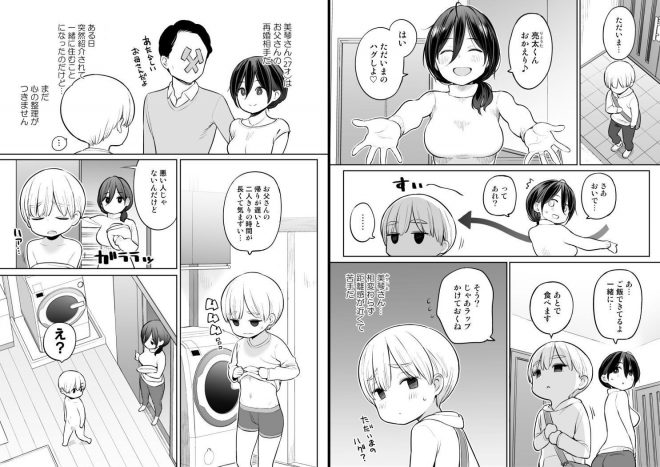 お義母さんで精通しちゃった亮太くん2