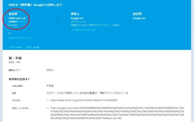 Googleに著作権侵害を訴えたページ