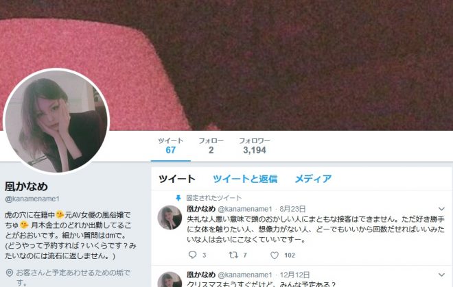 ツイッターアカウント（@kanamename1）