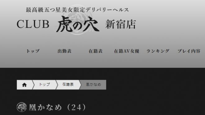 CLUB「虎の穴」新宿店に勤務