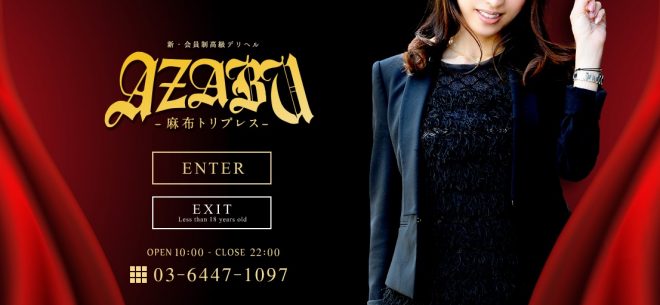 麻布トリプレス