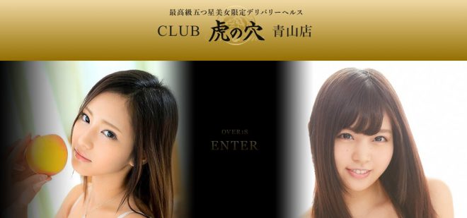 CLUB虎の穴