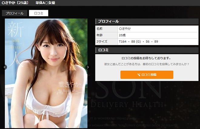 浜松POISON「雅さやか」画像