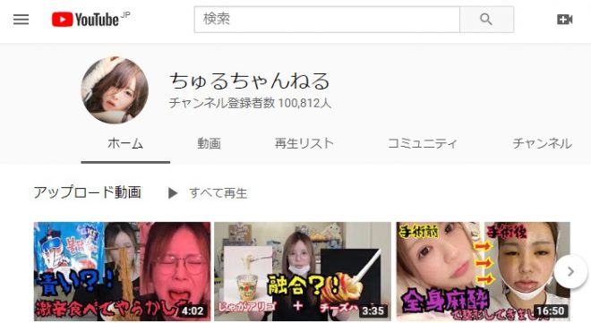 YouTuber「ちゅるちゃんねる」で活動