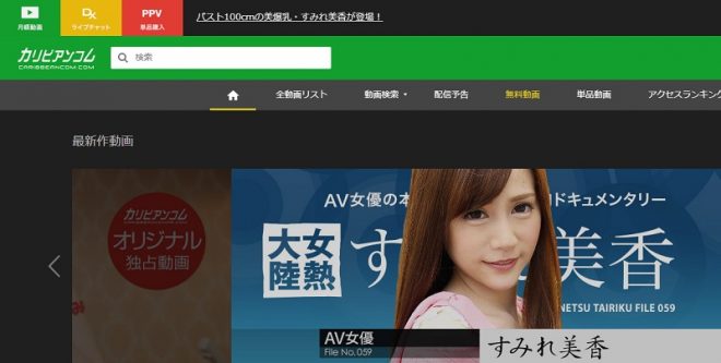 カリビアンコム