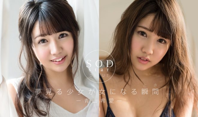 青山希愛のAVデビューが決定