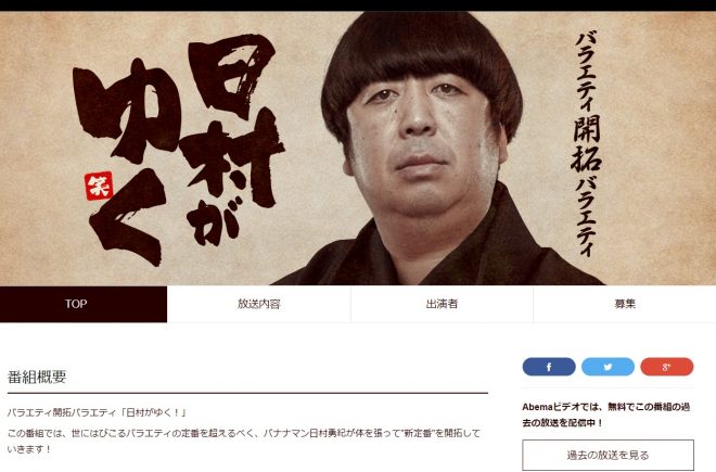 AbemaTV日村がゆく!に出演