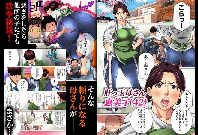 肝っ玉母さんが女の顔を見せるのは2