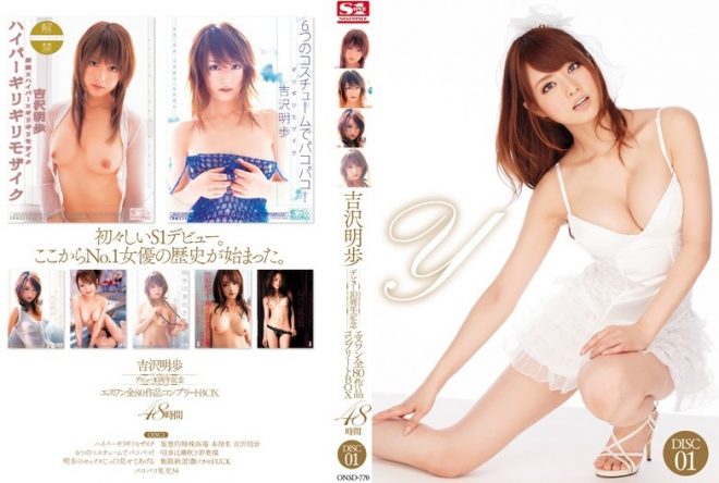 吉沢明歩デビュー10周年記念 エスワン全80作品コンプリートBOX 48時間2