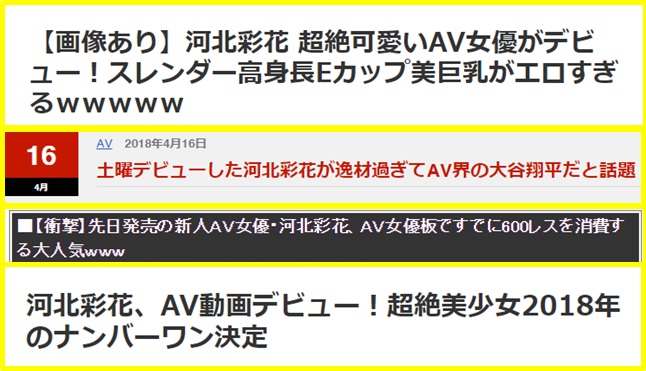 河北彩花の注目度の高さ