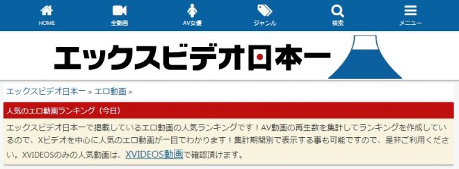 エックスビデオ日本一TOP