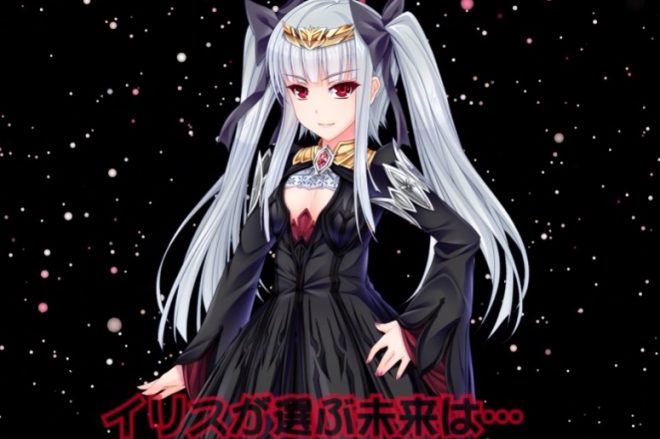 「魔王イリスの逆襲」ここが凄い