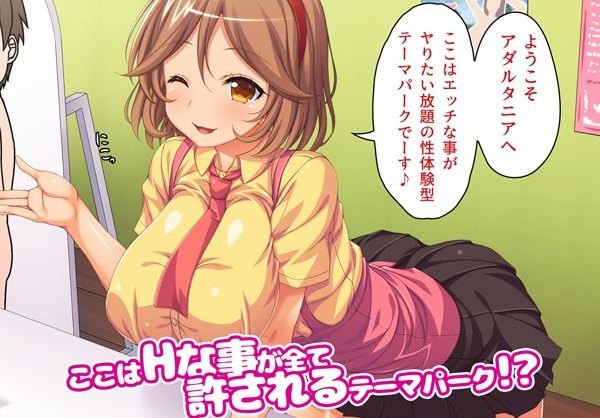 どんなHな事をしても許されちゃうテーマパークへようこそ♪2