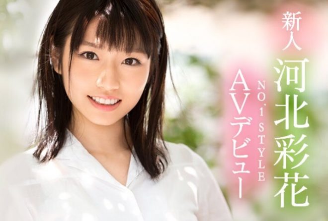 河北彩花・プロフィール