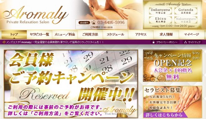 Aromaly アロマリー