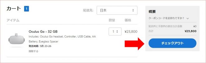 「Oculus Go」の購入方法③