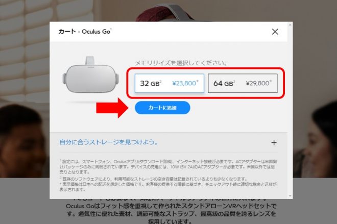 「Oculus Go」の購入方法②