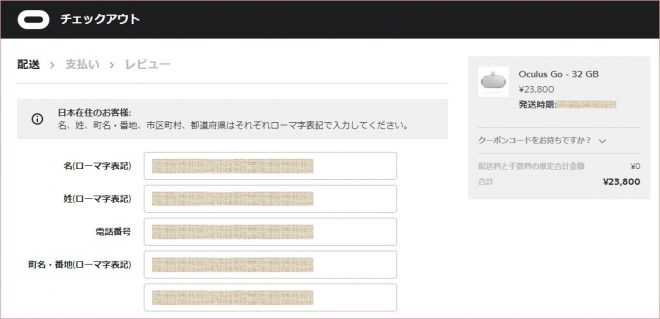 「Oculus Go」の購入方法④