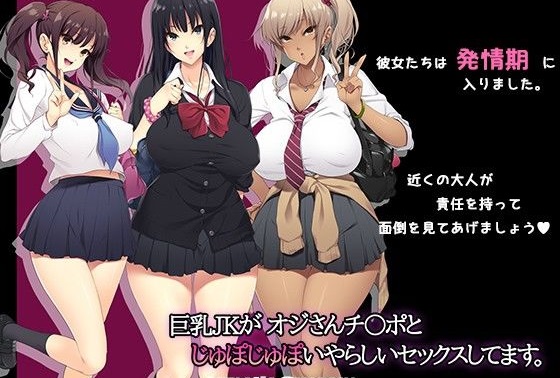 巨乳JKがオジさんチ○ポとじゅぽじゅぽいやらしいセックスしてます。3