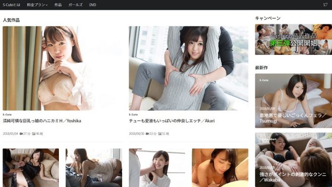 S-CUTE（エスキュート）