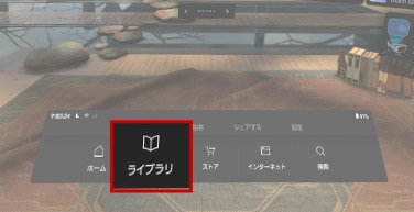 Oculus GOでDMM VRを利用する方法②